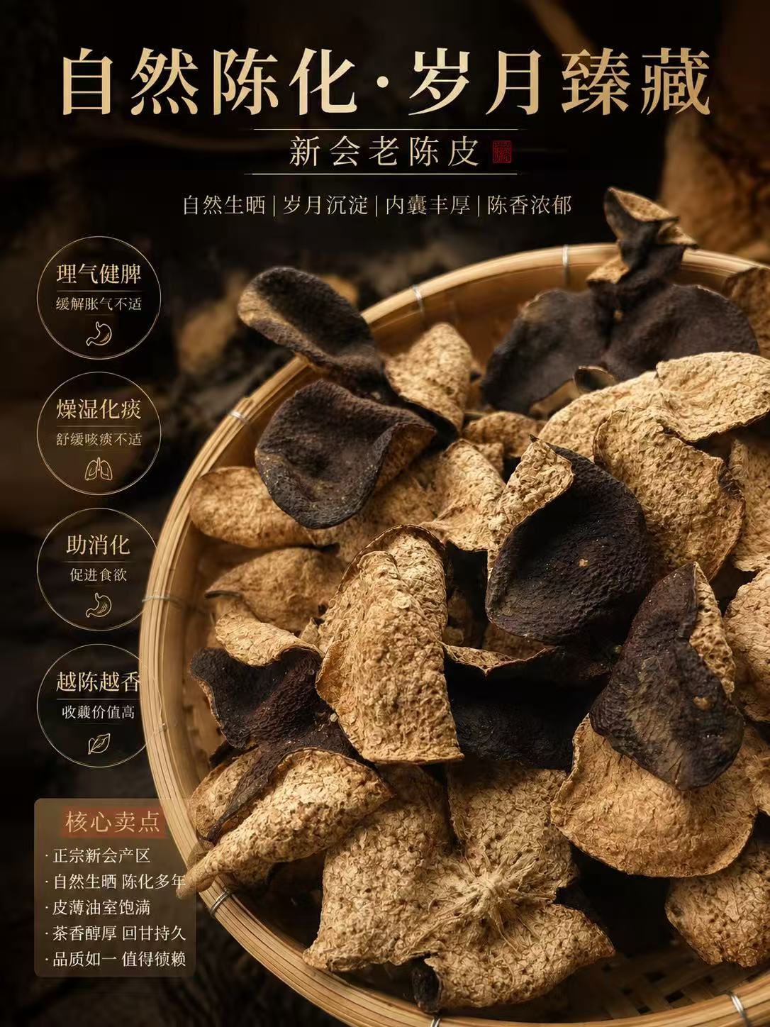 滢滢家新會陳皮展示圖片